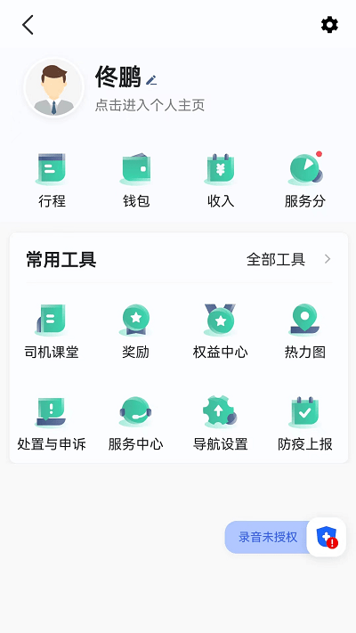 宽窄优行司机端app下载安装-宽窄优行司机端手机版下载 5.80.0.0004