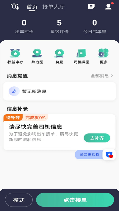 宽窄优行司机端app下载安装-宽窄优行司机端手机版下载 5.80.0.0004