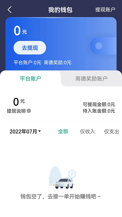 宽窄优行司机端app下载安装-宽窄优行司机端手机版下载 5.80.0.0004