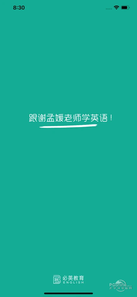 必英教育下载安装-必英教育app官网下载 2.0