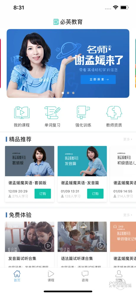 必英教育下载安装-必英教育app官网下载 2.0