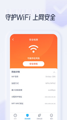 乐享WiFiapp下载安装最新版-乐享WiFi手机app官方下载 1.0.0