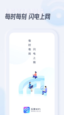 乐享WiFiapp下载安装最新版-乐享WiFi手机app官方下载 1.0.0