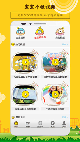 宝宝相册官方下载-宝宝相册app下载 3.6