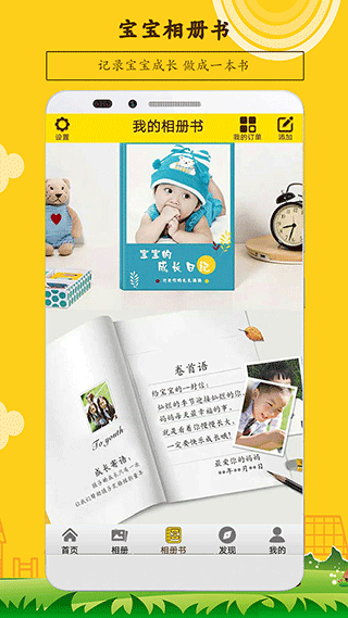宝宝相册官方下载-宝宝相册app下载 3.6