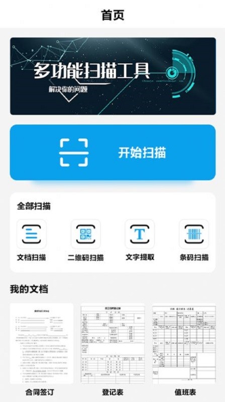 拍照识别文字app下载免费版-拍照识别文字最新版下载 1.2