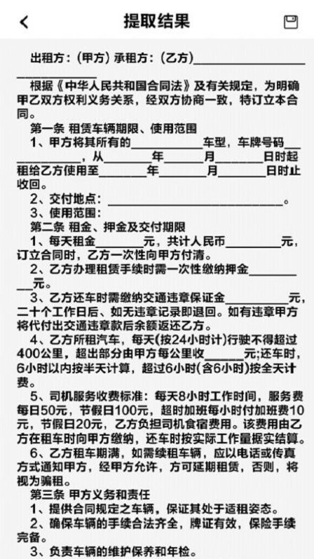 拍照识别文字app下载免费版-拍照识别文字最新版下载 1.2