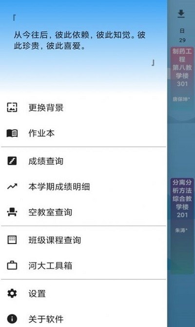 河喵课表最新版下载-河喵课表app下载 0.0.19
