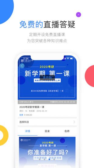 云图教育最新版下载-云图教育app下载 2.7.10