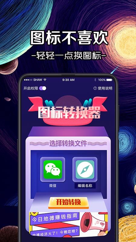 换icon图标大师app官网下载安装-换icon图标大师软件手机版下载 0.1