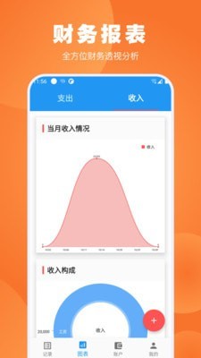 疯狂账单app官网下载安装-疯狂账单最新版下载 1.6.0