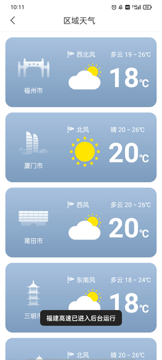 福建高速app官网下载安装-福建高速最新版下载 3.0.9