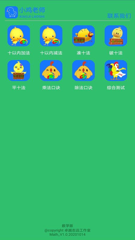 小鸡老师HW官方版下载-小鸡老师HWapp下载安装 Math_V