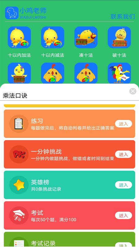 小鸡老师HW官方版下载-小鸡老师HWapp下载安装 Math_V