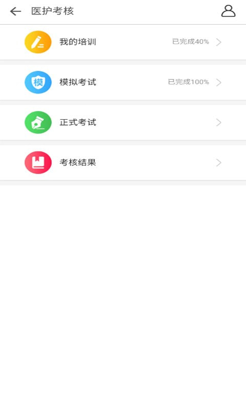 医护考核app下载官方版-医护考核app下载 1.4.0