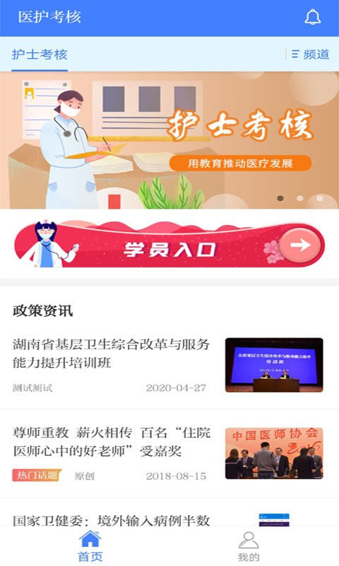 医护考核app下载官方版-医护考核app下载 1.4.0
