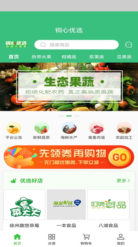 铜心优选app下载安装-铜心优选手机版下载 1.1.0