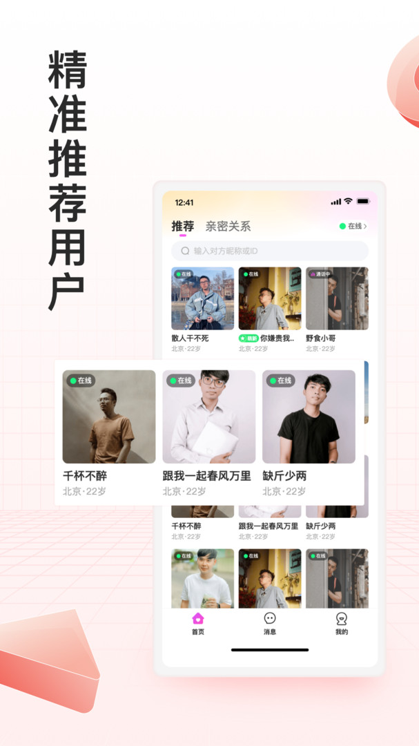 月下交友手机版下载-月下交友软件下载 2.0.17.0