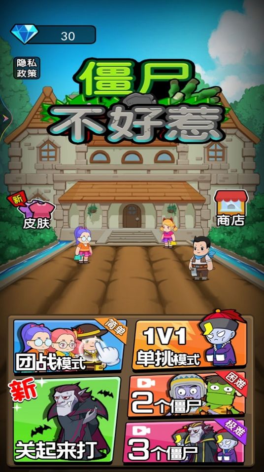僵尸不好惹游戏下载-僵尸不好惹游戏官方安卓版 1.0.0