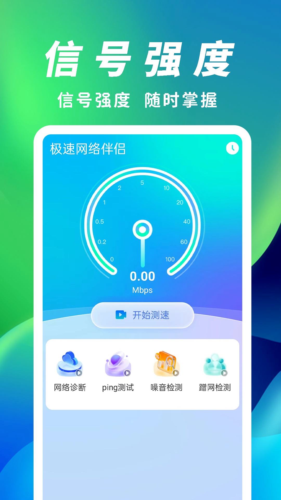 极速网络伴侣官网下载安装到手机-极速网络伴侣app最新版本免费下载 1.0