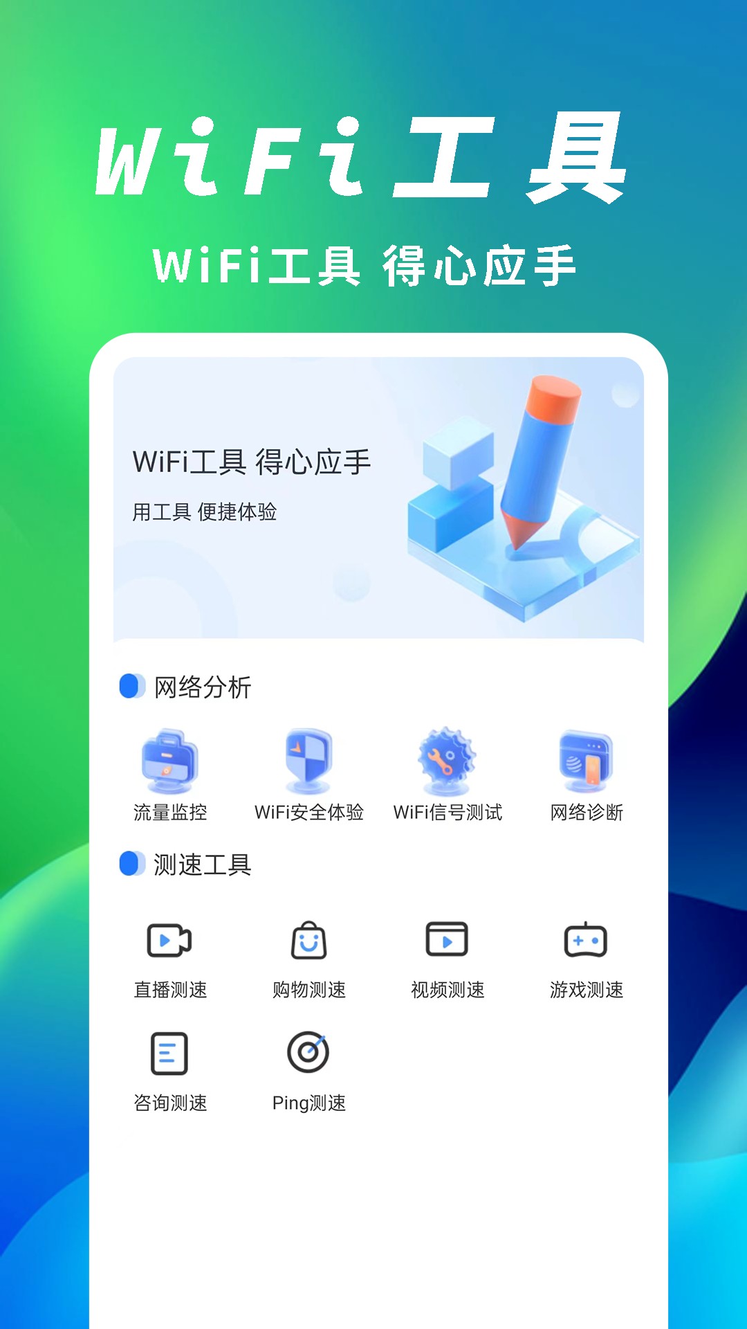 极速网络伴侣官网下载安装到手机-极速网络伴侣app最新版本免费下载 1.0