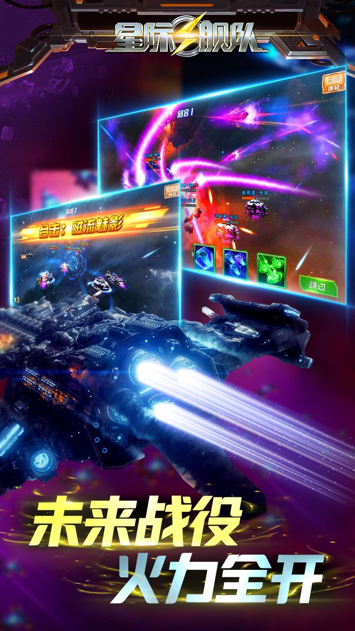 星际舰队无付费版游戏下载-星际舰队无付费版游戏最新版 1.0.0.0.3