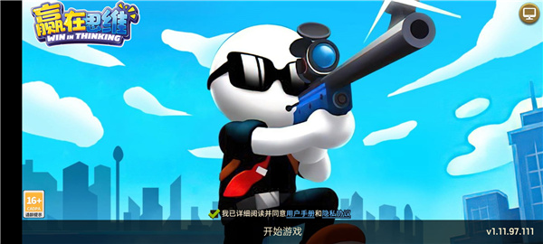 末日血战赢在思维手游下载-末日血战赢在思维免费手游下载 1.11.97