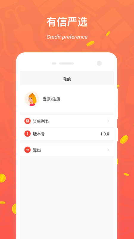 有信严选app官网下载安装-有信严选最新版下载 1.0.3