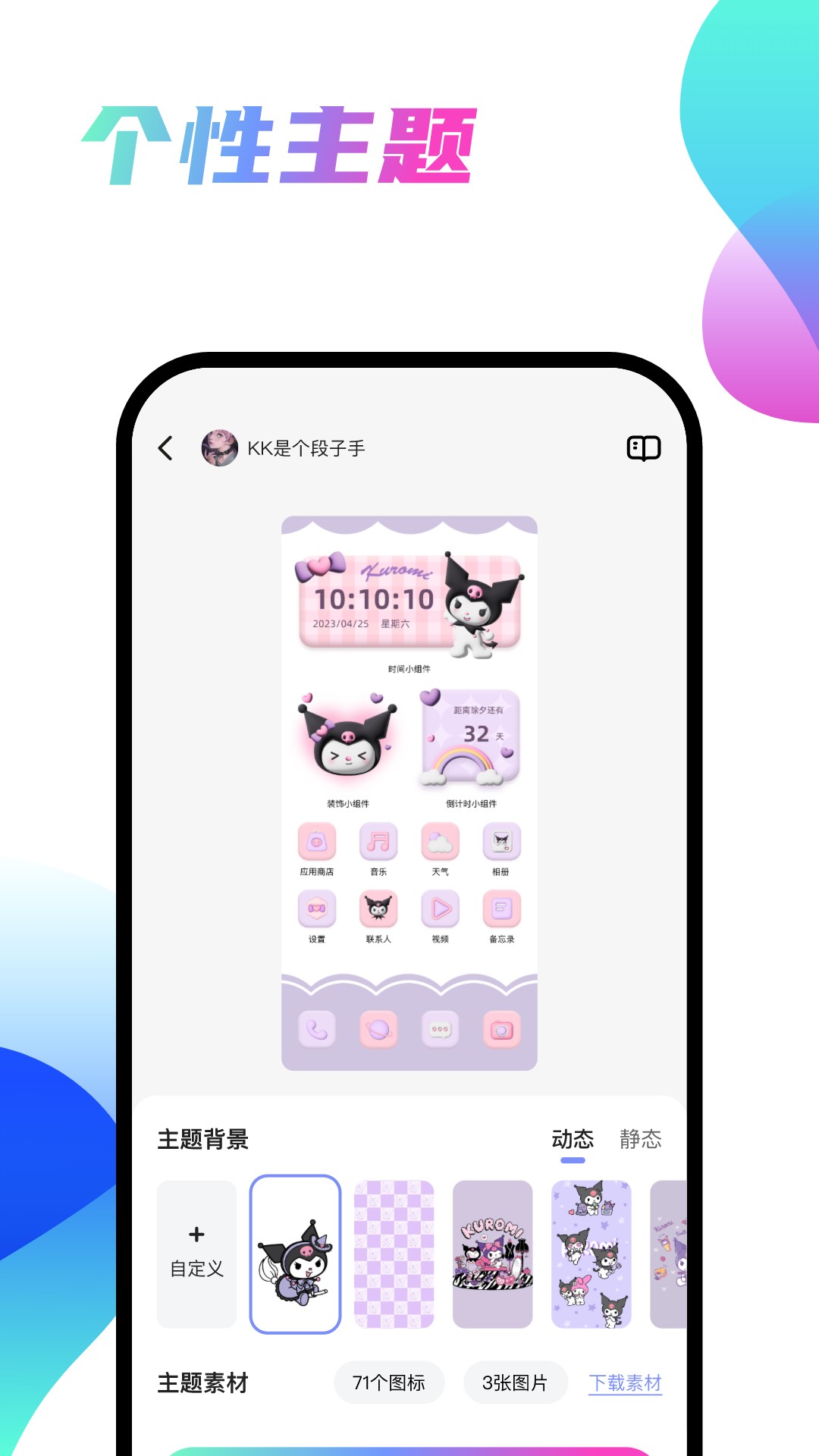 千幻主题官方下载-千幻主题app下载 1.7.0