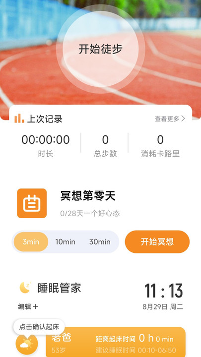 旷野计步手机版下载-旷野计步软件下载 2.0.1