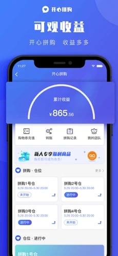 开心拼购app官网下载安装-开心拼购软件手机版下载 1.1.5