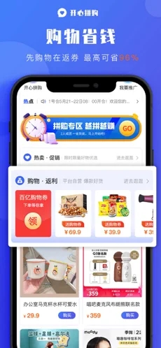 开心拼购app官网下载安装-开心拼购软件手机版下载 1.1.5