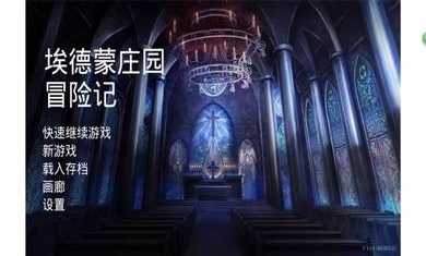 埃德蒙庄园冒险记手游下载-埃德蒙庄园冒险记免费手游下载 1.1.9