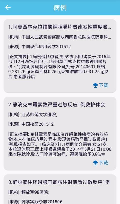 临床诊疗助手官方下载-临床诊疗助手app下载 1.14