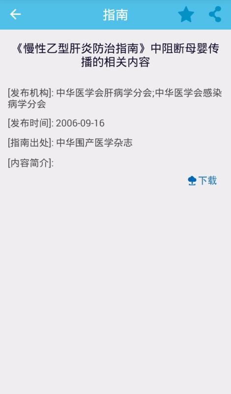 临床诊疗助手官方下载-临床诊疗助手app下载 1.14