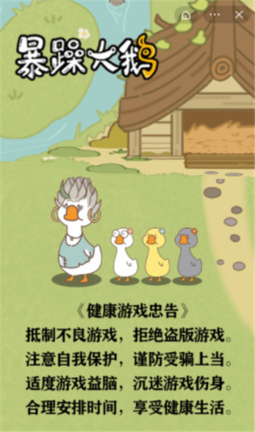 暴躁大鹅无敌版手游下载-暴躁大鹅无敌版最新版游戏下载 1.0