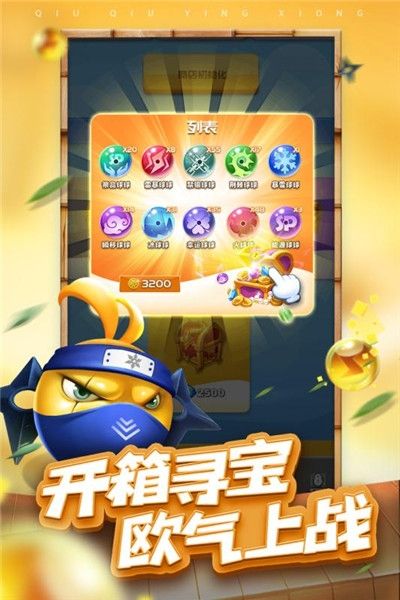 球球英雄无限金币版游戏下载-球球英雄无限金币版游戏官方版 1.5.0