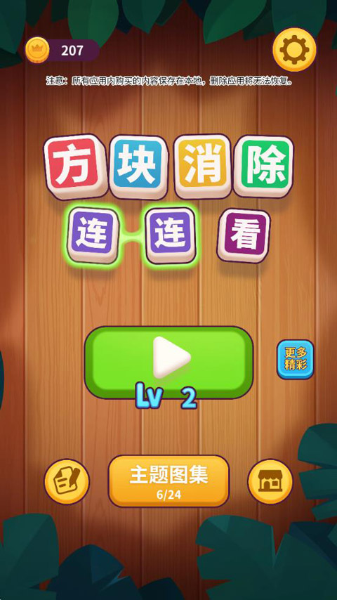 方块消除连连看游戏下载-方块消除连连看游戏官方版 1.0.0