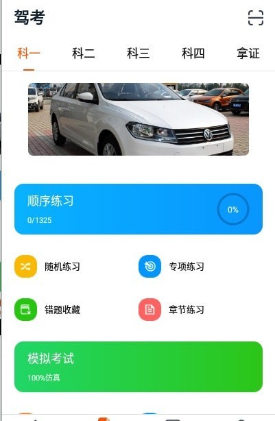 小浪学车官方版下载-小浪学车app下载安装 1.1.7