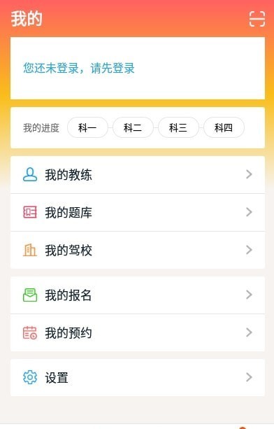 小浪学车官方版下载-小浪学车app下载安装 1.1.7