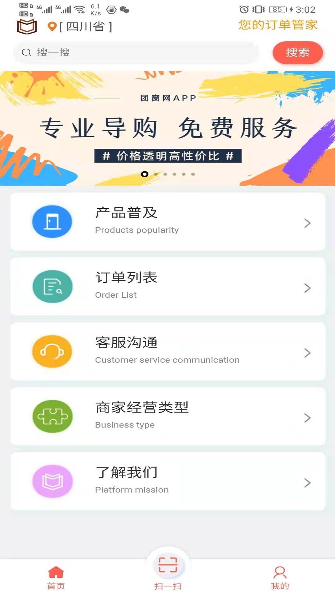 团窗网下载安装-团窗网app官网下载 17