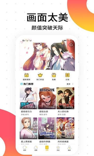 笨狗漫画最新版下载-笨狗漫画app下载 1.28