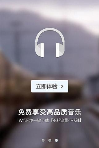 一听音乐最新版下载-一听音乐app下载 1.1