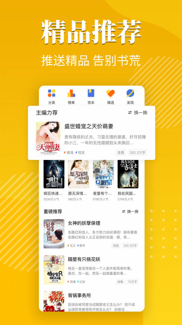 桔烟小说app下载安装-桔烟小说最新版本下载 1.0.9.100