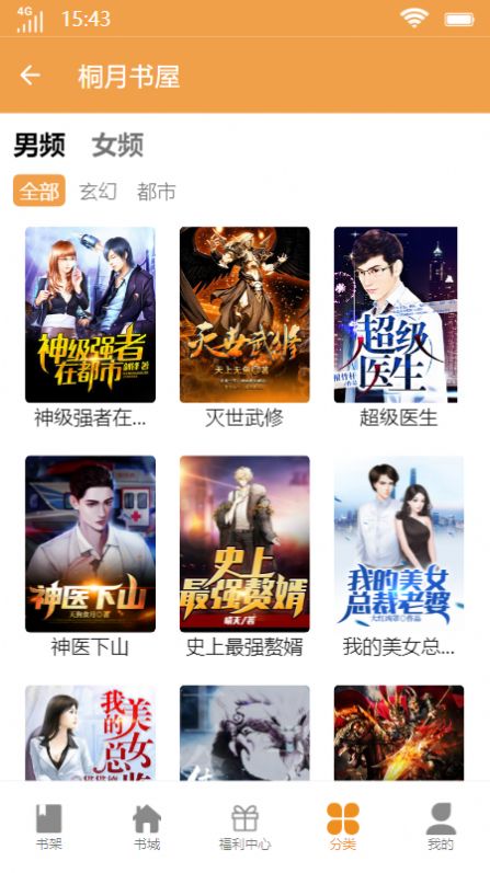 桐月书屋app官网下载安装-桐月书屋最新版下载 4.04.01