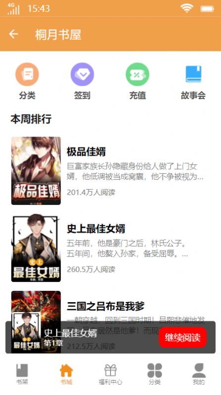 桐月书屋app官网下载安装-桐月书屋最新版下载 4.04.01