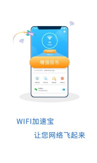 WIFI加速宝手机版官网下载安装-WIFI加速宝手机app最新版下载 1.0.0
