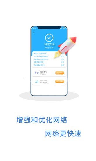 WIFI加速宝手机版官网下载安装-WIFI加速宝手机app最新版下载 1.0.0