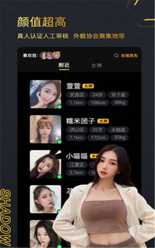 影子交友app官网下载安装-影子交友软件手机版下载 1.0.1