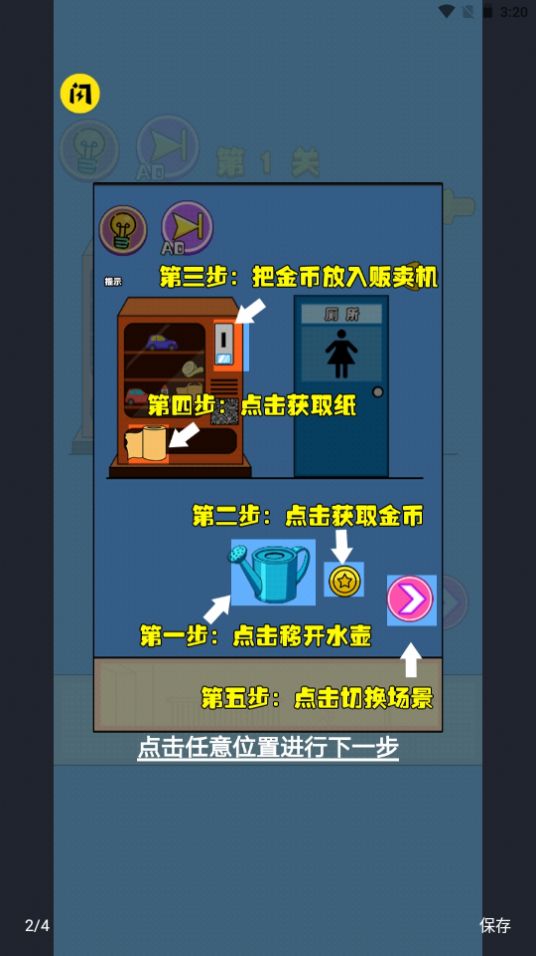 厕所没纸了手游下载-厕所没纸了安卓版下载 1.0